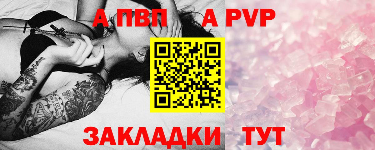 А ПВП крисы CK  Вход с VPN  APVP  APVP СК КРИС  A-PVP кристаллы  Шелехов 