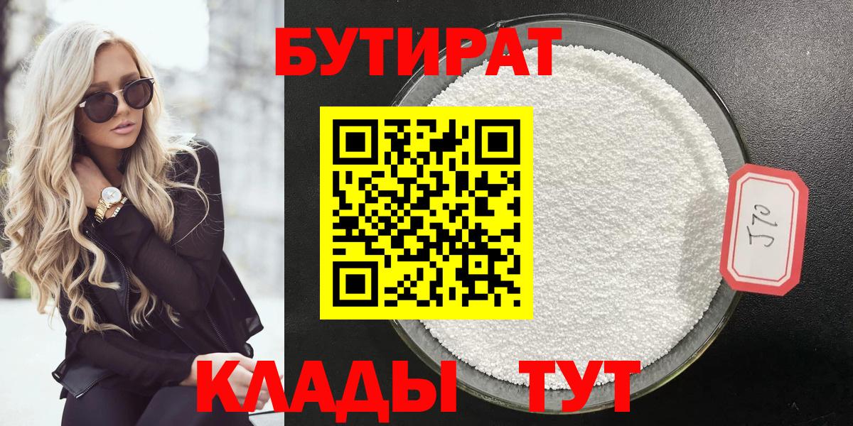 Бутират вода Шелехов