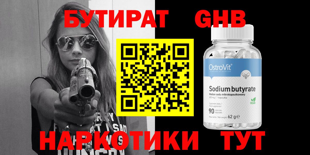 Бутират бутандиол  Вход с VPN  Шелехов 
