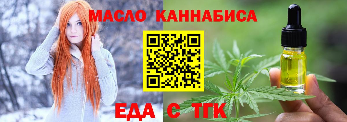 Шелехов  Еда ТГК марихуана  Вход с VPN 