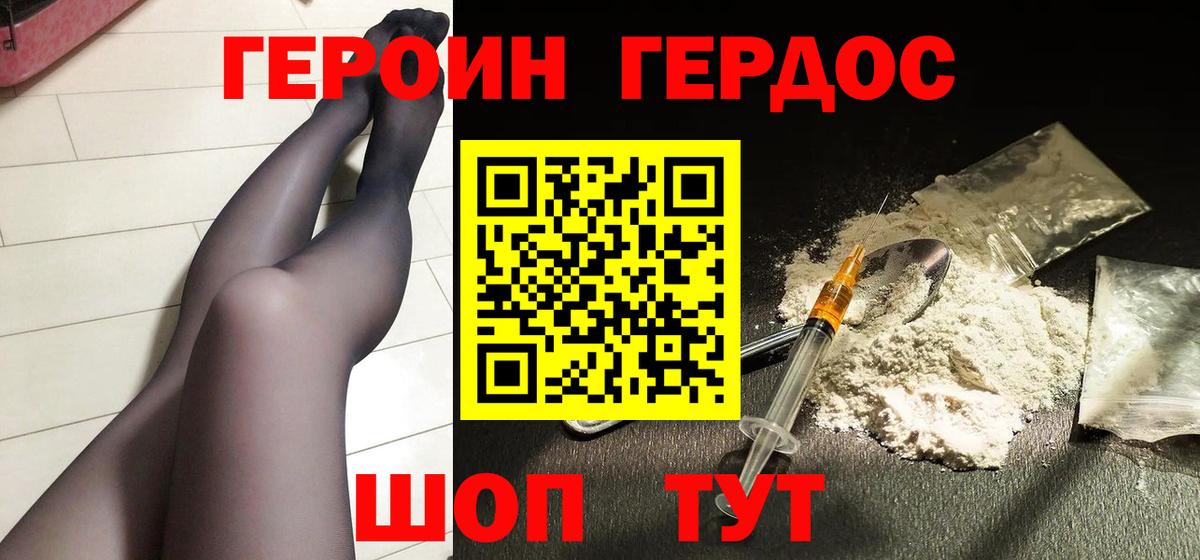 Героин афганец  Вход с VPN  Шелехов 