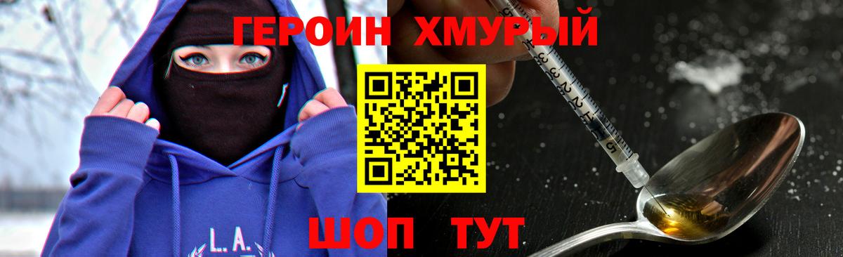 ГЕРОИН Афган Шелехов