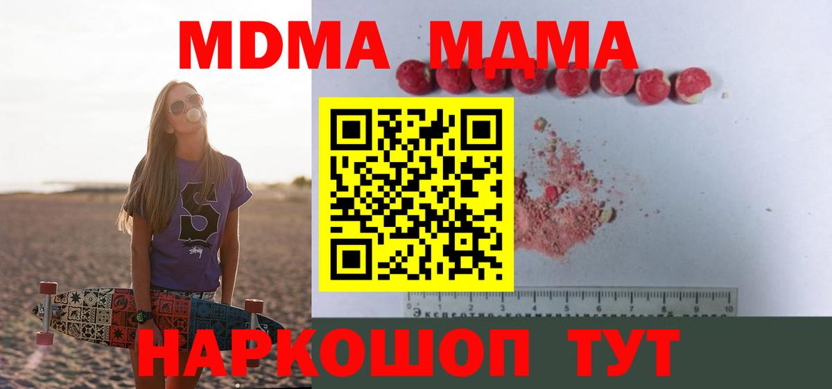 МДМА Molly  Вход с VPN  Шелехов 