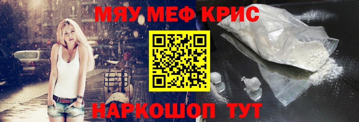 МЕФ  МЯУ-МЯУ mephedrone  Вход с VPN  Шелехов 