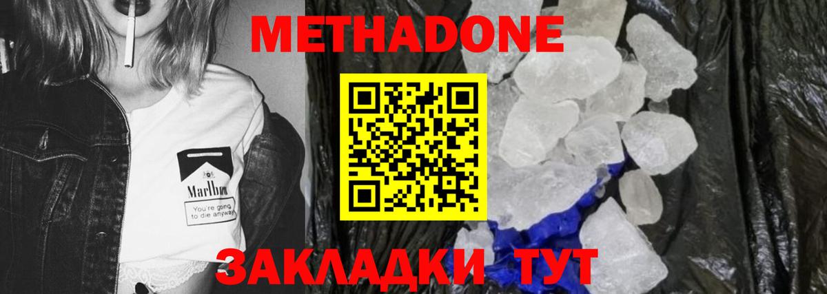 Метадон кристалл  МЕТАДОН белоснежный  Вход с VPN  Шелехов 