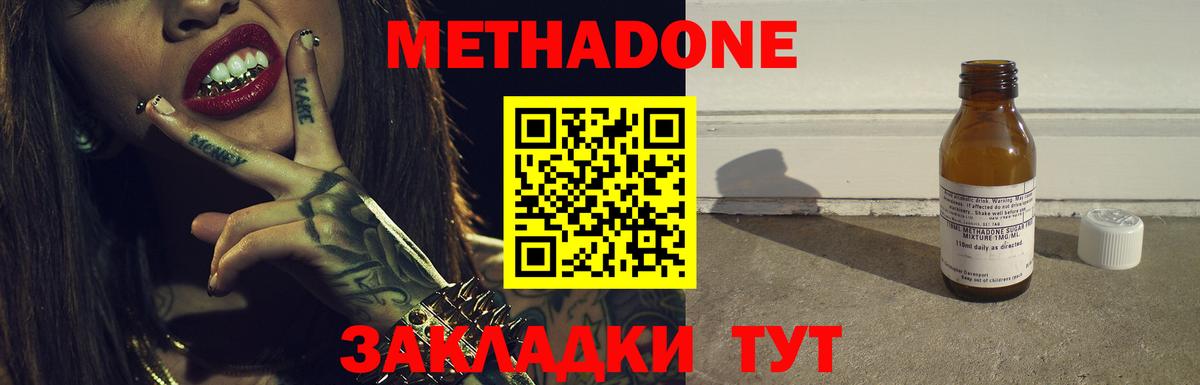 Метадон белоснежный Шелехов