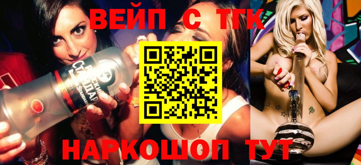 Дистиллят ТГК вейп с тгк Шелехов